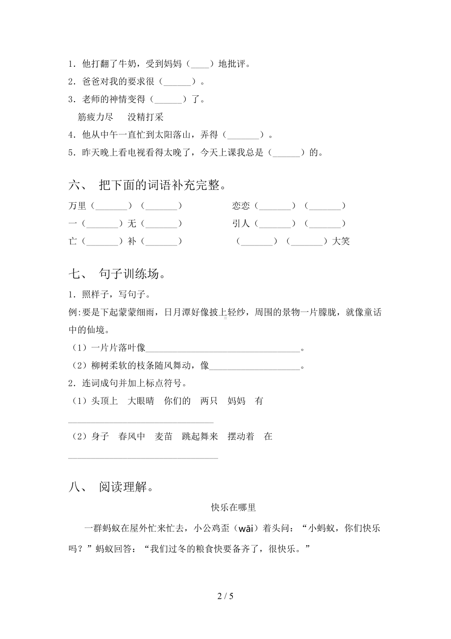 部编版二年级上册语文期末试卷(下载)(DOC 5页).doc_第2页