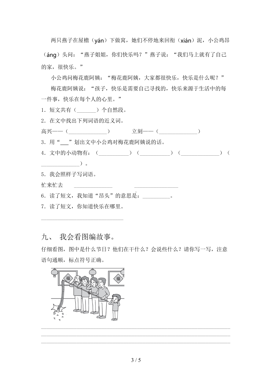 部编版二年级上册语文期末试卷(下载)(DOC 5页).doc_第3页