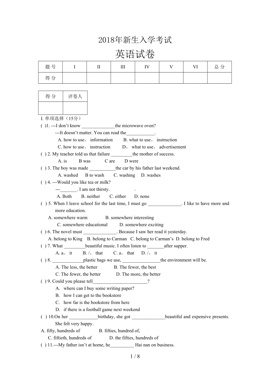 高一入学考试英语试题(DOC 8页).doc_第1页