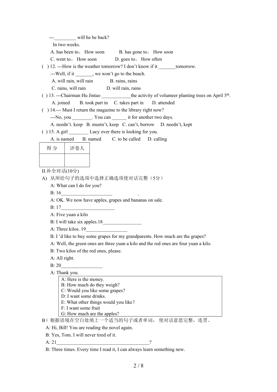 高一入学考试英语试题(DOC 8页).doc_第2页