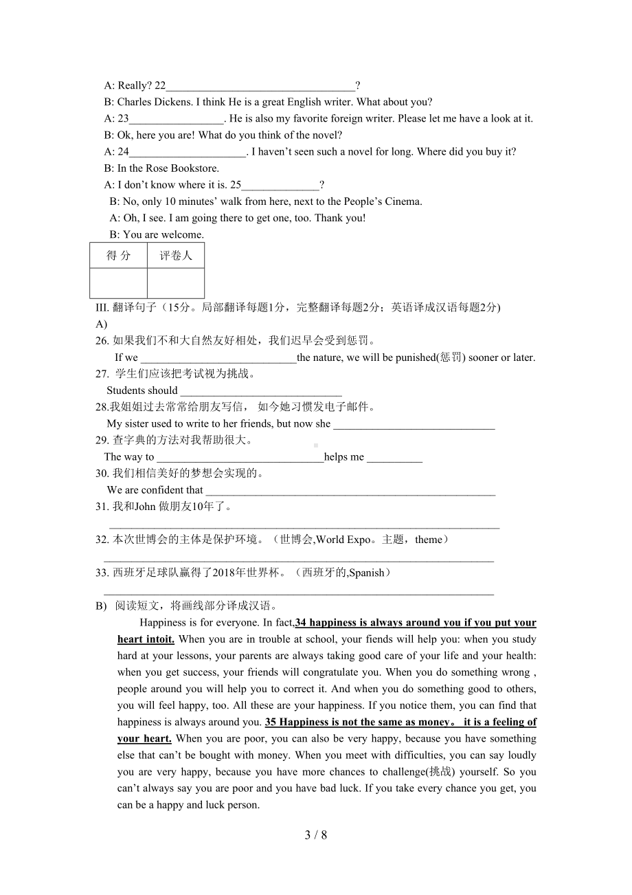 高一入学考试英语试题(DOC 8页).doc_第3页