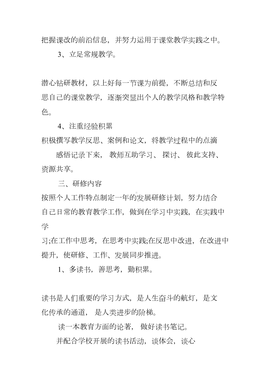 高中语文校本研修总结高中语文校本研修报告高中语文校本研修任务(DOC 7页).docx_第2页