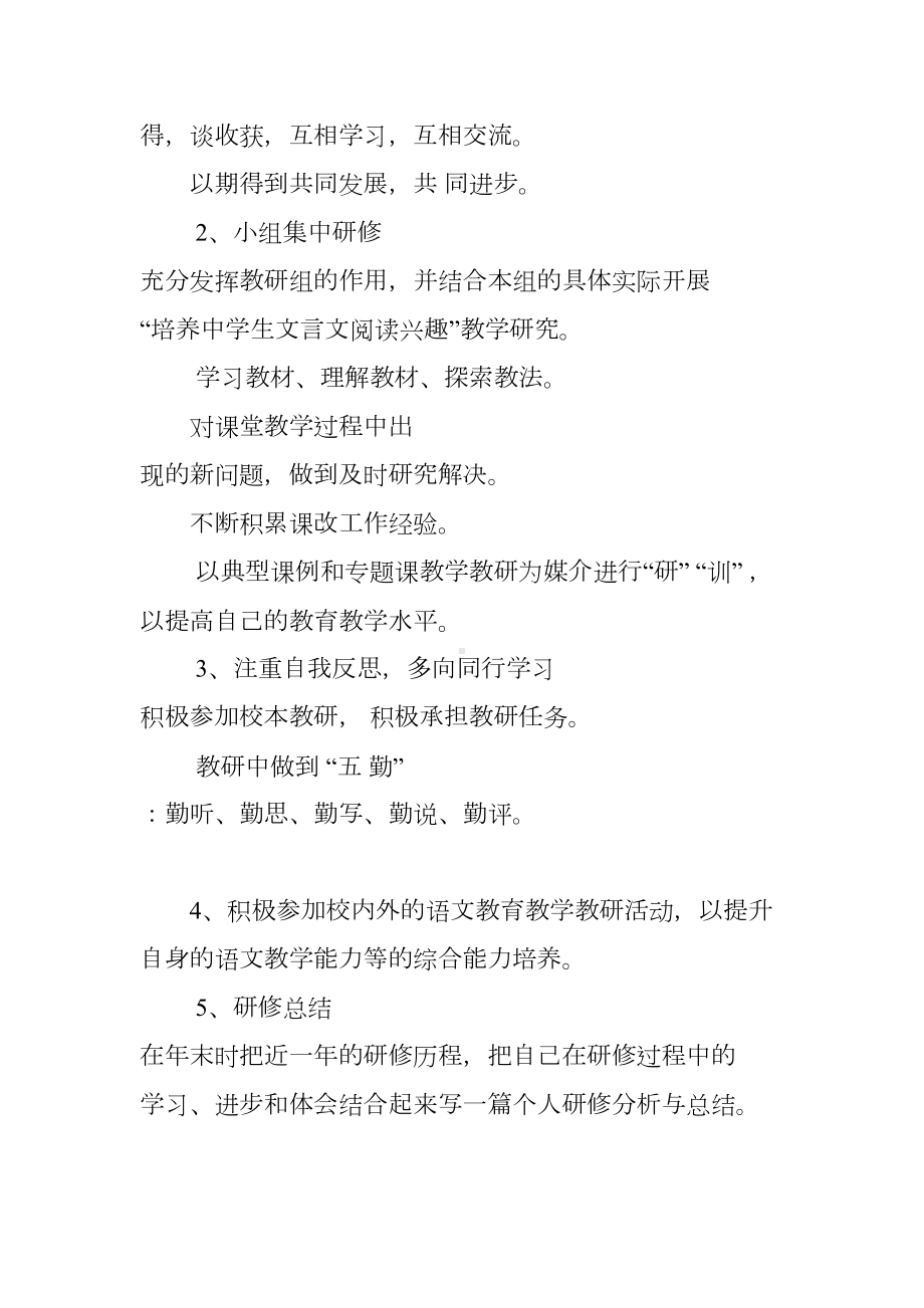 高中语文校本研修总结高中语文校本研修报告高中语文校本研修任务(DOC 7页).docx_第3页