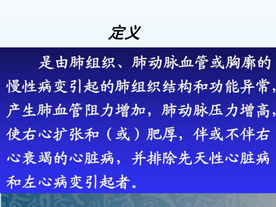 慢阻肺肺心病病人的疑难病例讨论课件.pptx_第3页