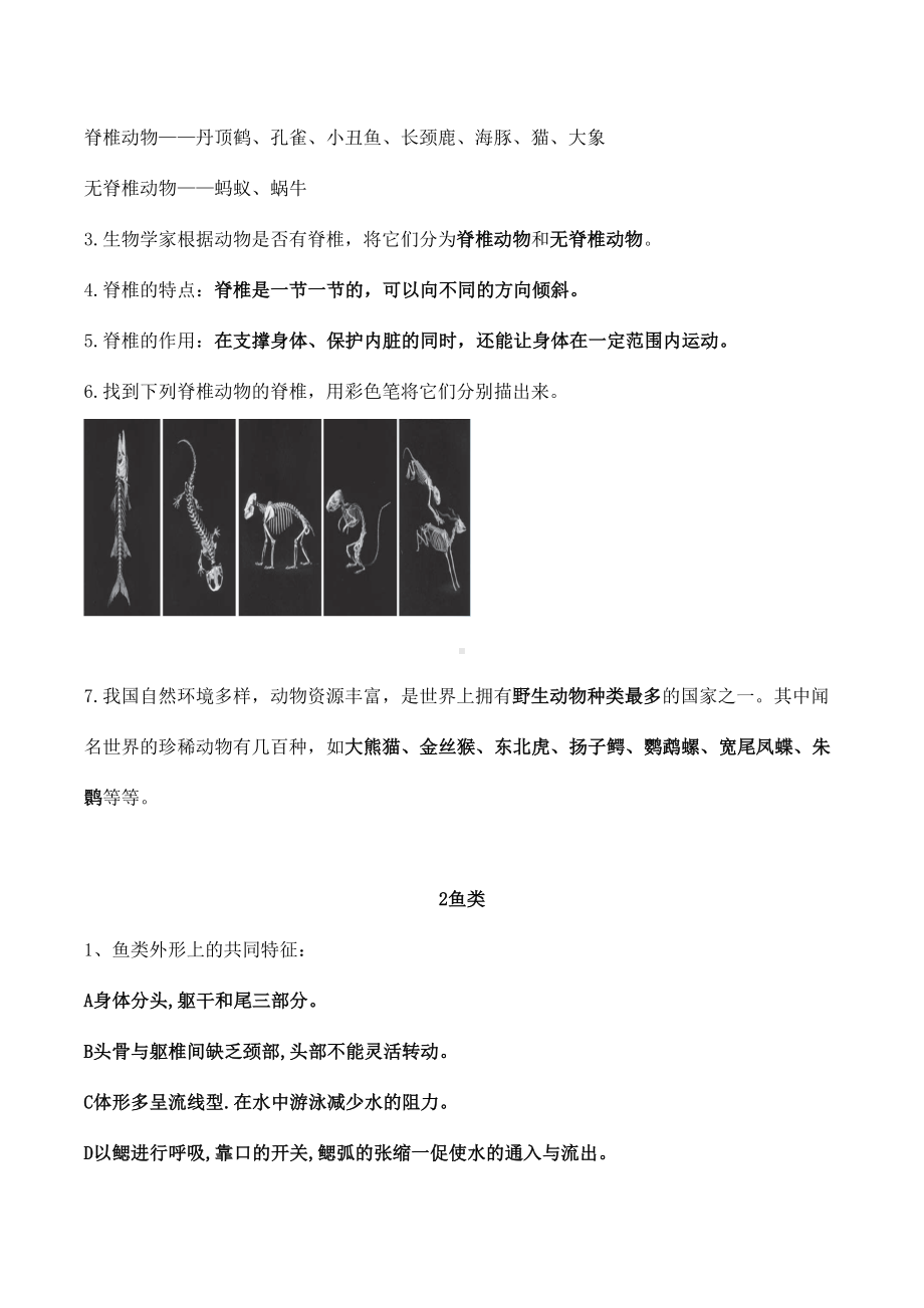 新苏教版四年级上册科学全册知识点整理(DOC 25页).docx_第2页