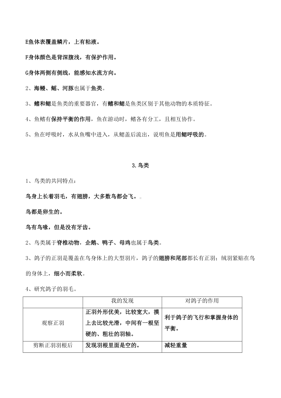 新苏教版四年级上册科学全册知识点整理(DOC 25页).docx_第3页