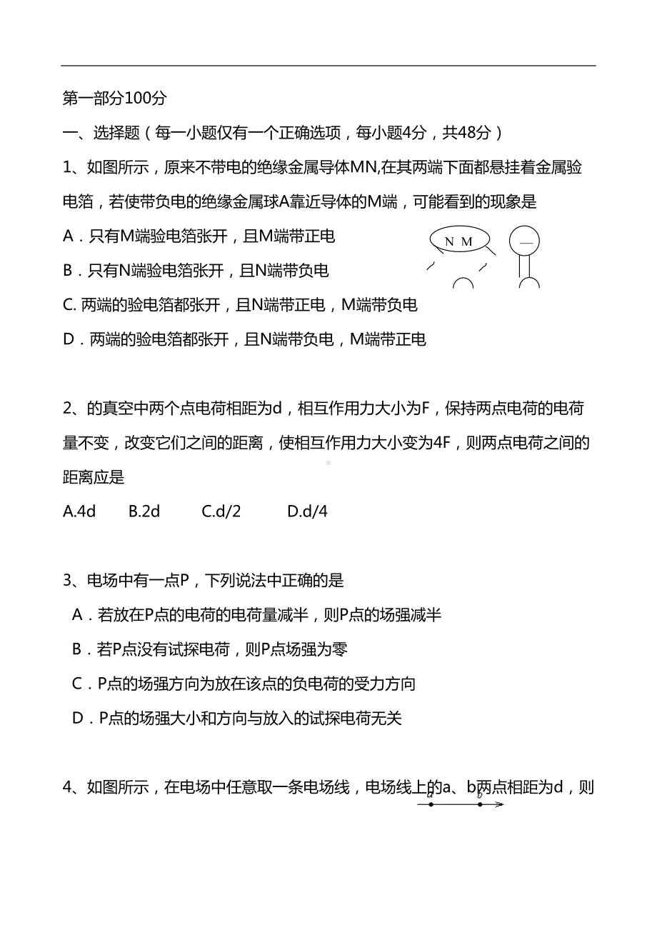 高二物理上学期期中考试卷含答案(DOC 14页).doc_第1页