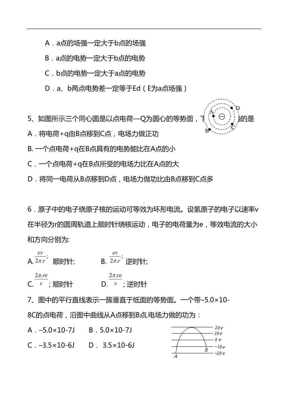 高二物理上学期期中考试卷含答案(DOC 14页).doc_第2页