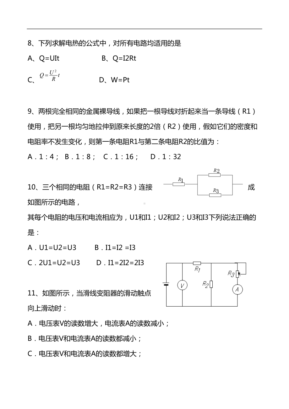 高二物理上学期期中考试卷含答案(DOC 14页).doc_第3页