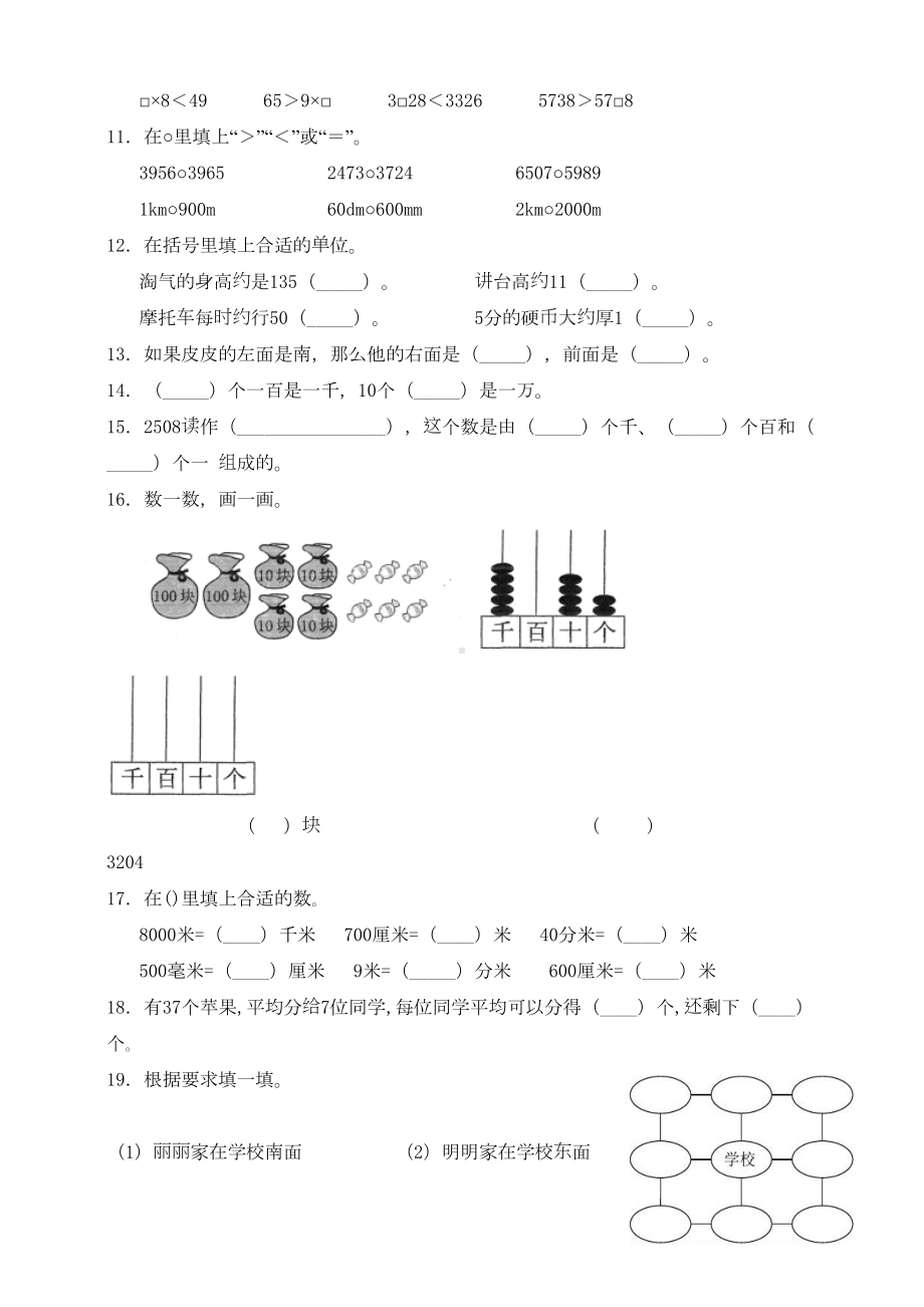 新北师大版数学二年级下册期中测试卷(二)含答案(DOC 13页).doc_第2页