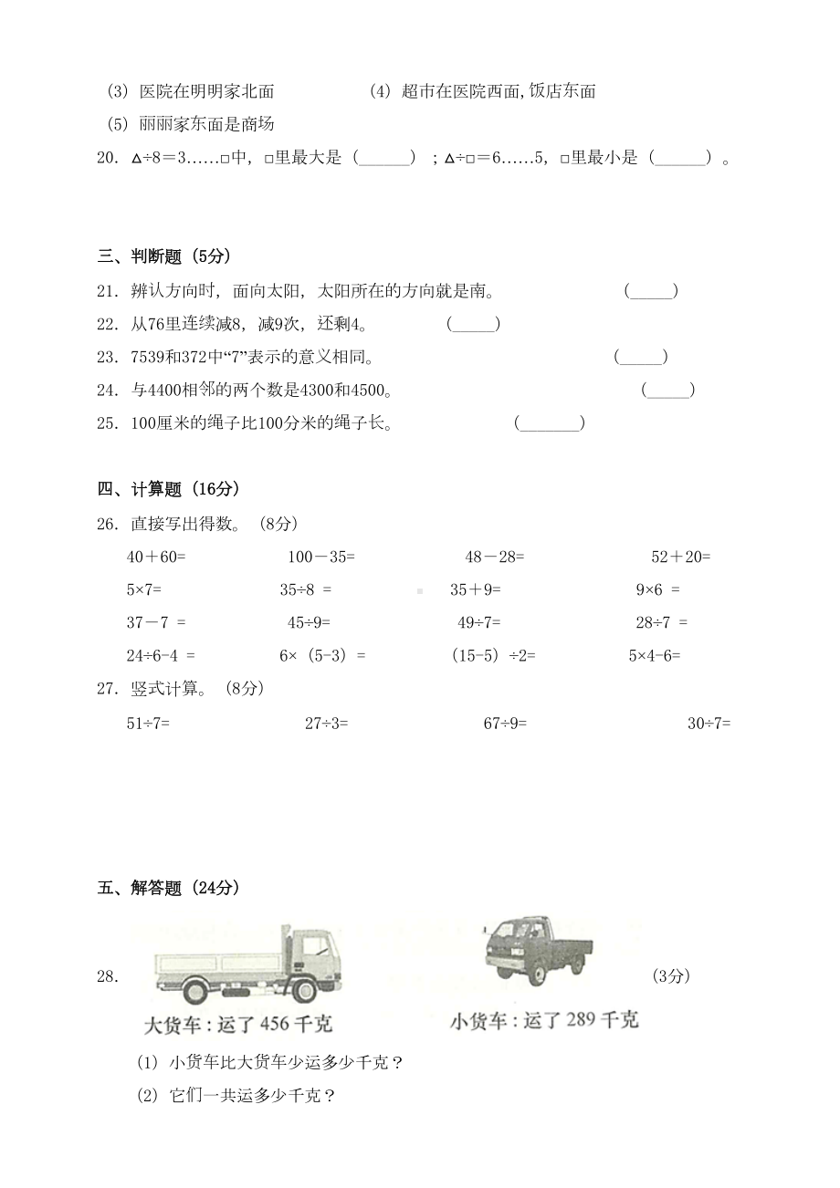 新北师大版数学二年级下册期中测试卷(二)含答案(DOC 13页).doc_第3页