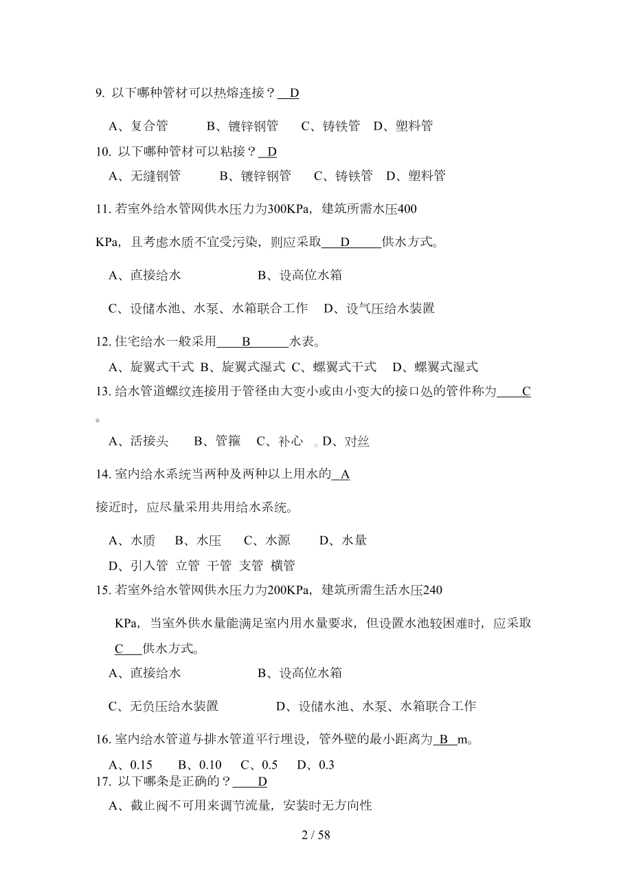 建筑设备期末考试复习题(DOC 36页).doc_第2页