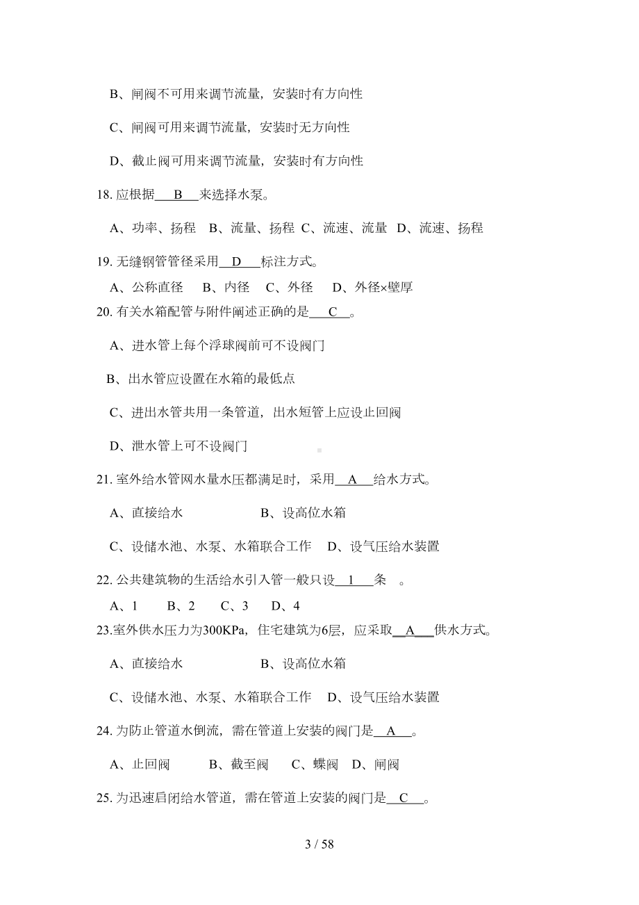 建筑设备期末考试复习题(DOC 36页).doc_第3页