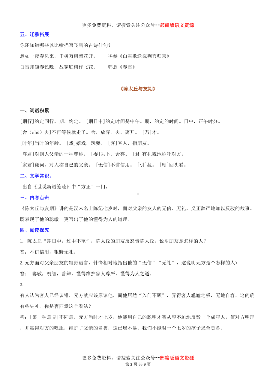 部编版七年级语文上册文言文复习汇编(DOC 9页).doc_第2页