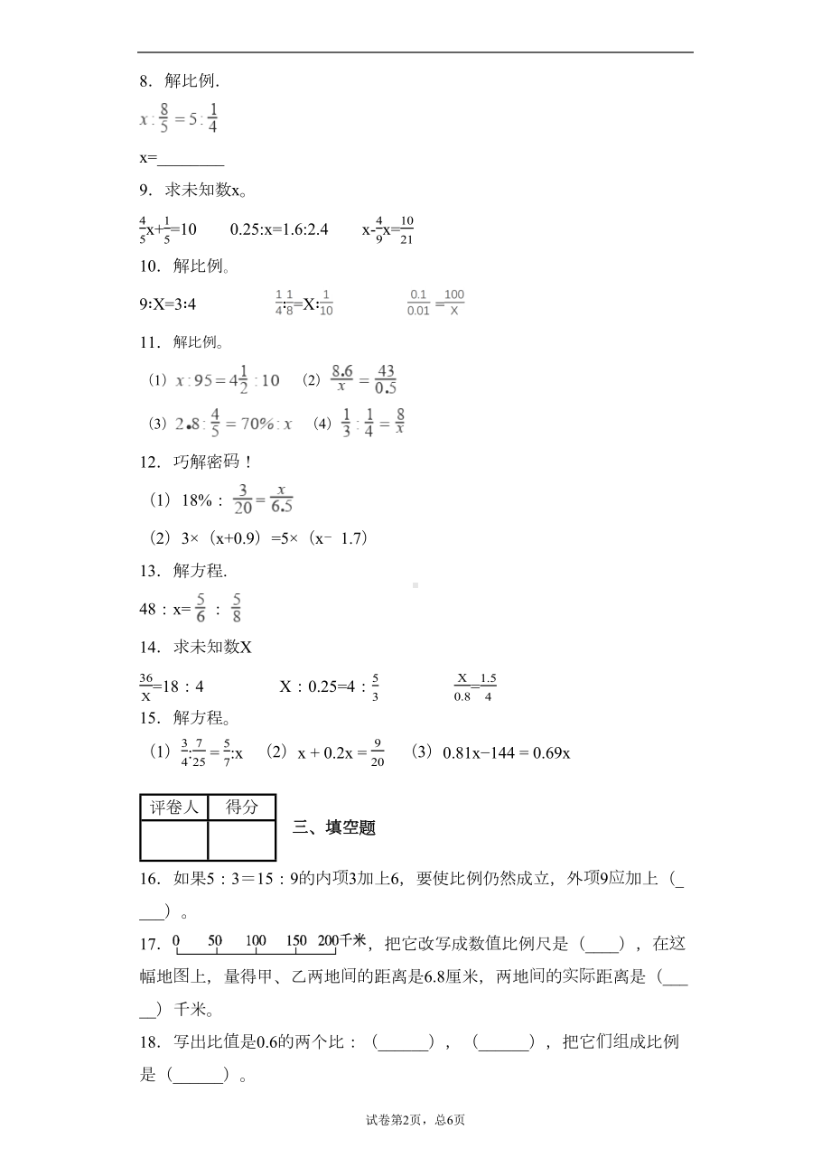 苏教版数学六年级下册比例精选试卷练习(含答案)2(DOC 9页).docx_第2页