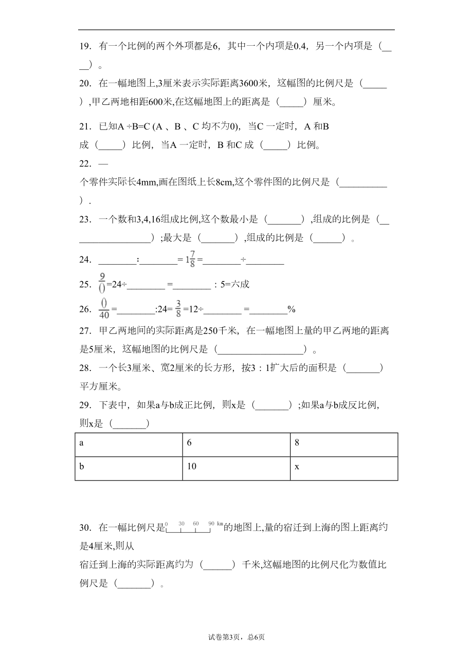 苏教版数学六年级下册比例精选试卷练习(含答案)2(DOC 9页).docx_第3页