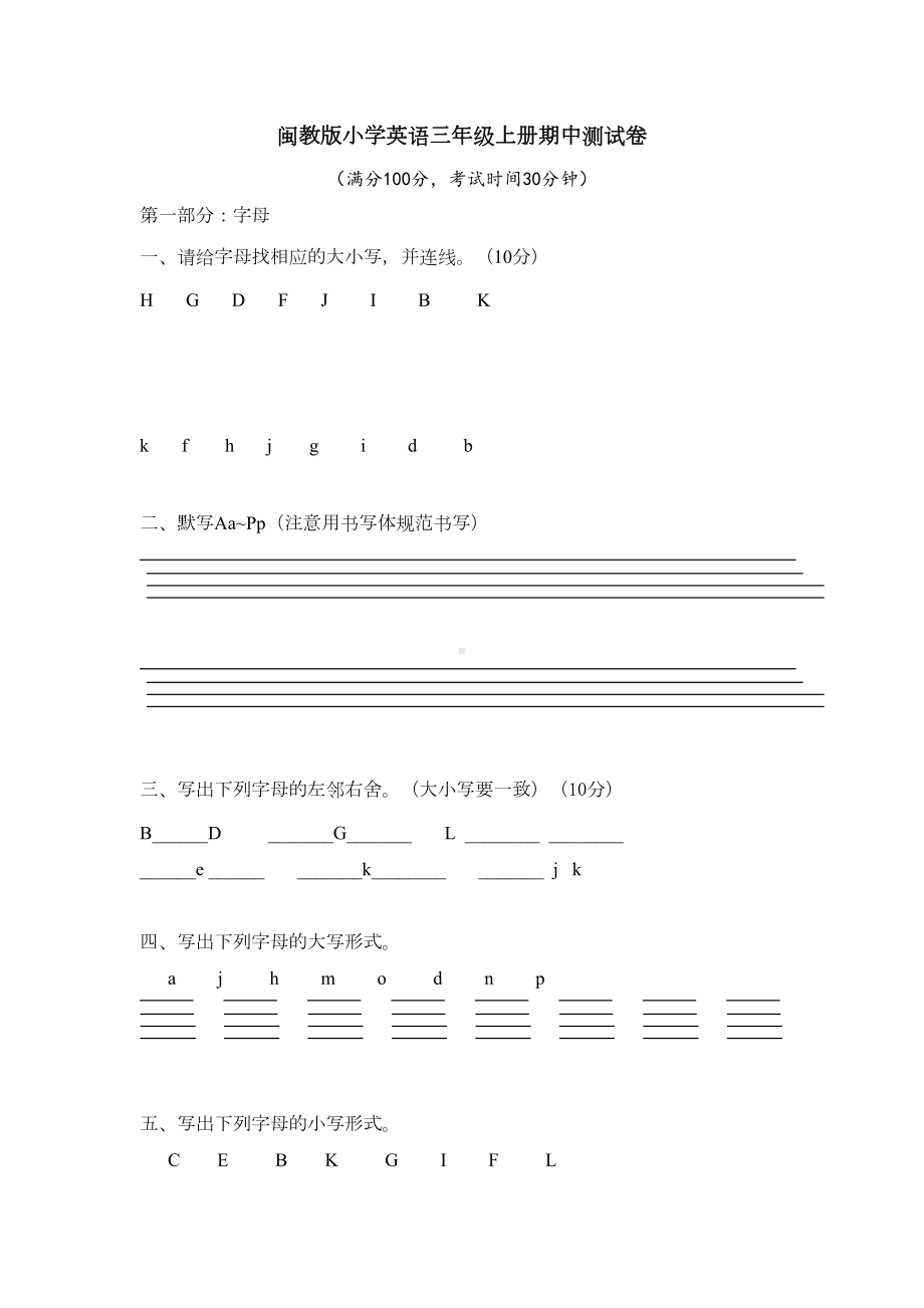 闽教版小学英语三年级上册期中测试卷(DOC 5页).doc_第1页