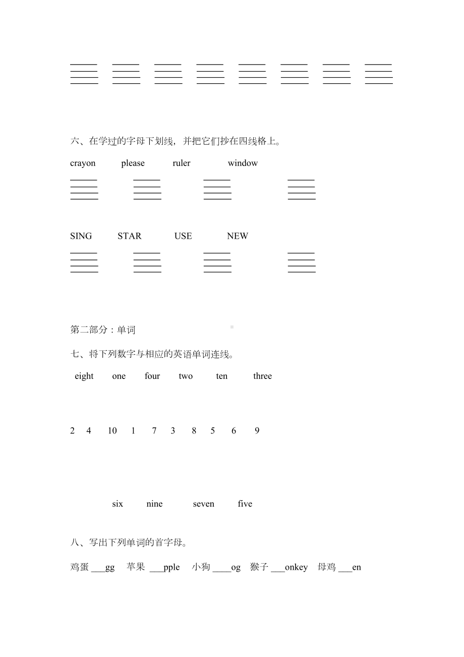 闽教版小学英语三年级上册期中测试卷(DOC 5页).doc_第2页