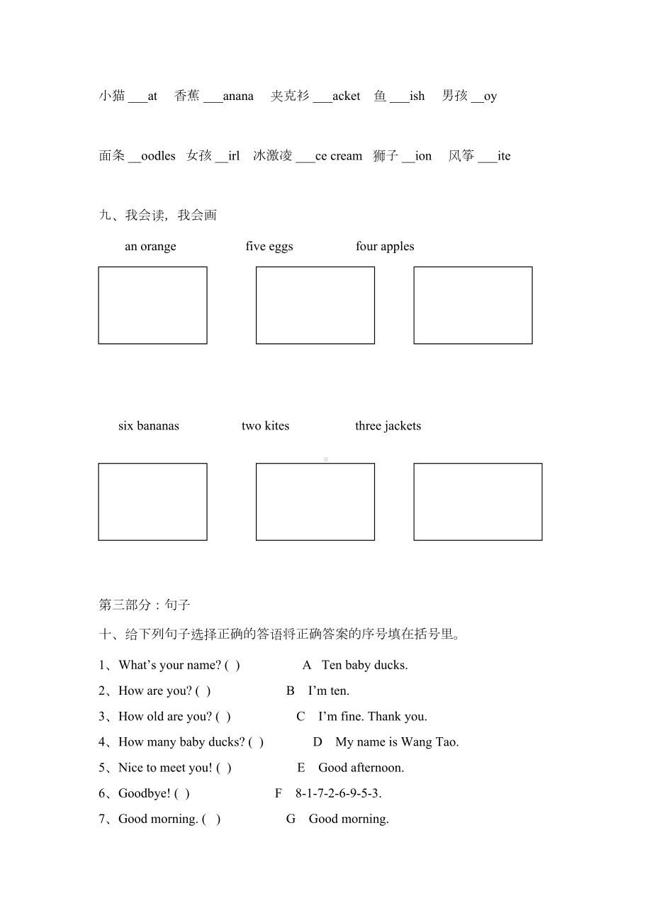 闽教版小学英语三年级上册期中测试卷(DOC 5页).doc_第3页