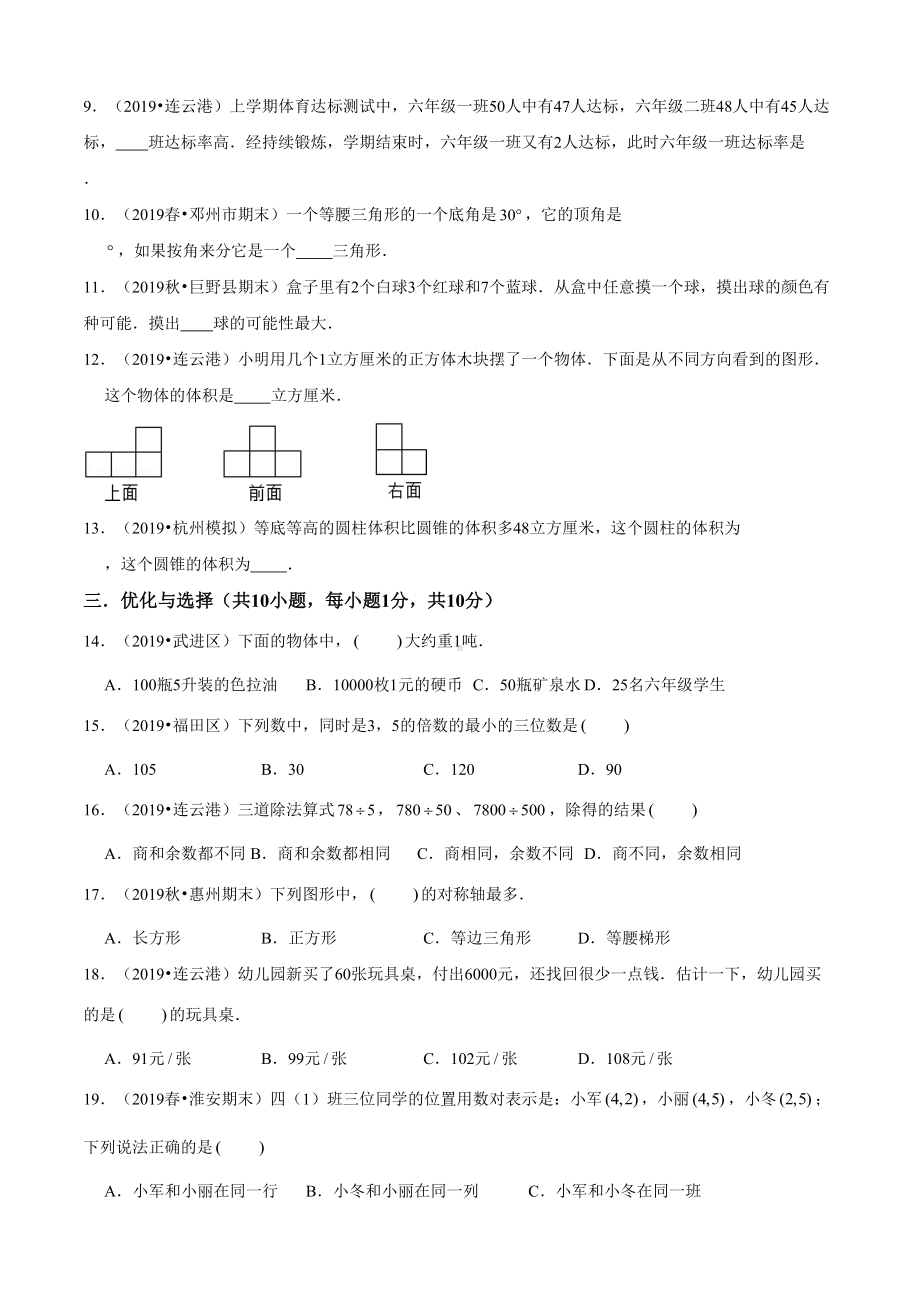 苏教版六年级小升初数学测试题(含答案)(DOC 25页).docx_第2页