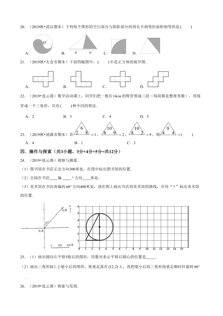 苏教版六年级小升初数学测试题(含答案)(DOC 25页).docx_第3页