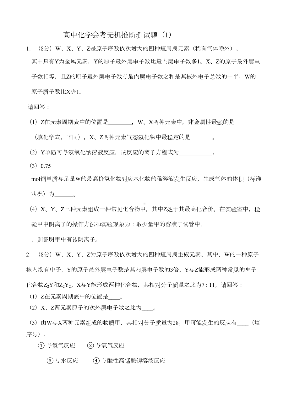 高中化学会考推断测试题1学业水平考试无机推断题1(DOC 6页).doc_第1页