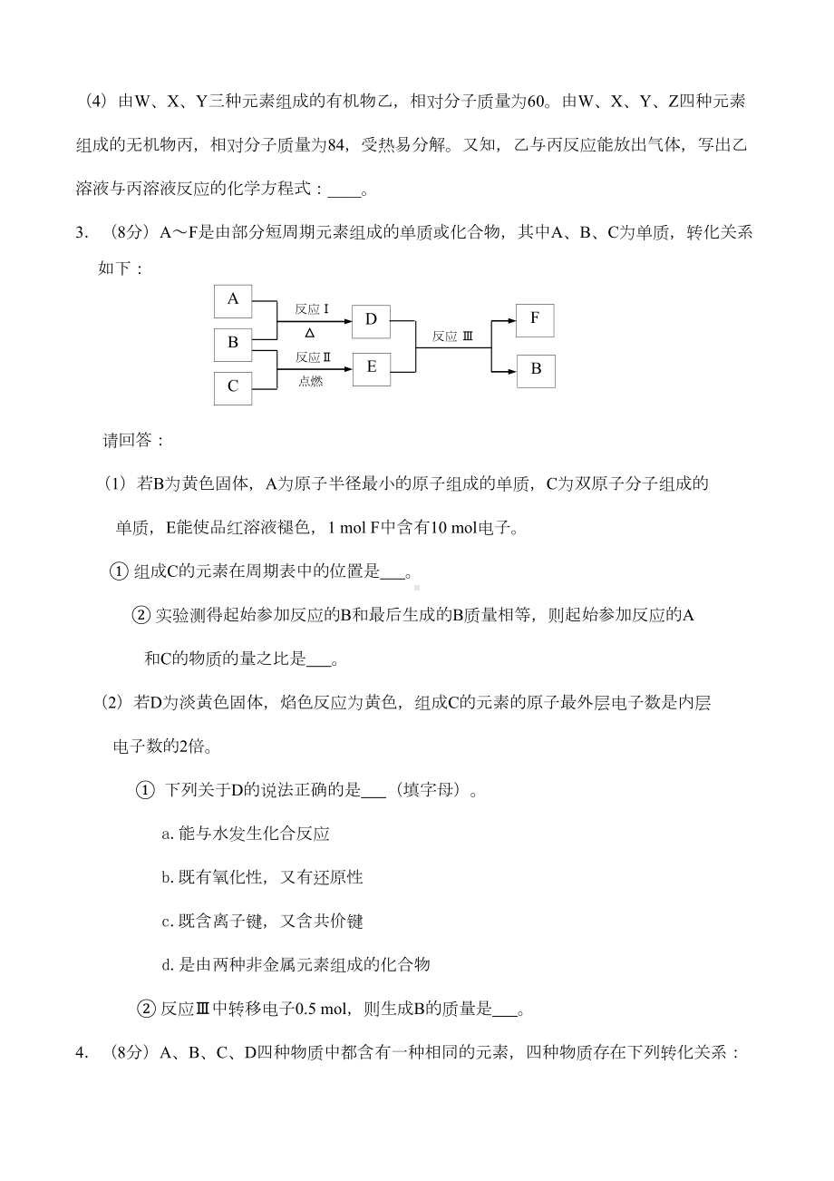 高中化学会考推断测试题1学业水平考试无机推断题1(DOC 6页).doc_第2页