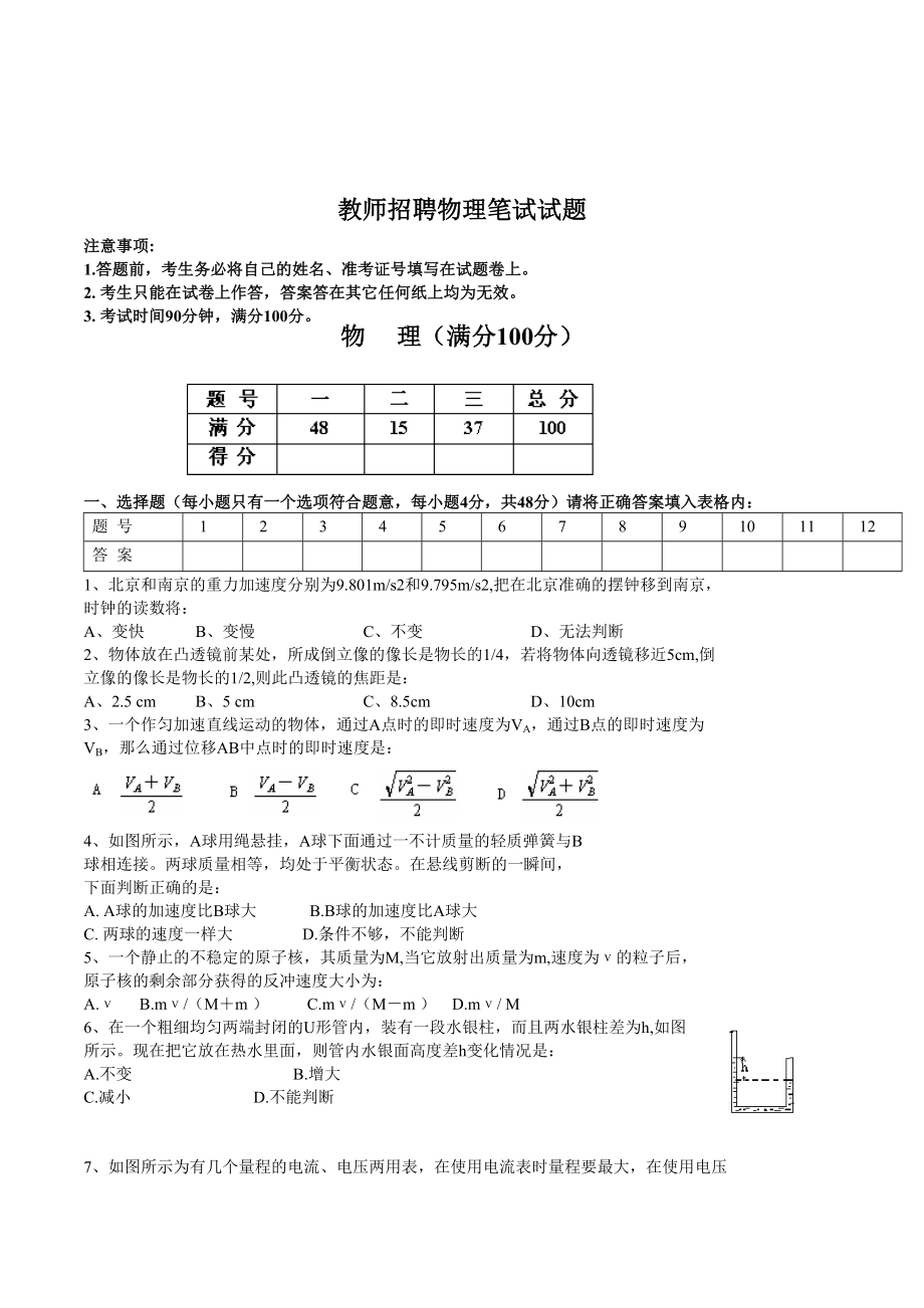 高中教师招聘物理笔试试题(DOC 6页).doc_第1页