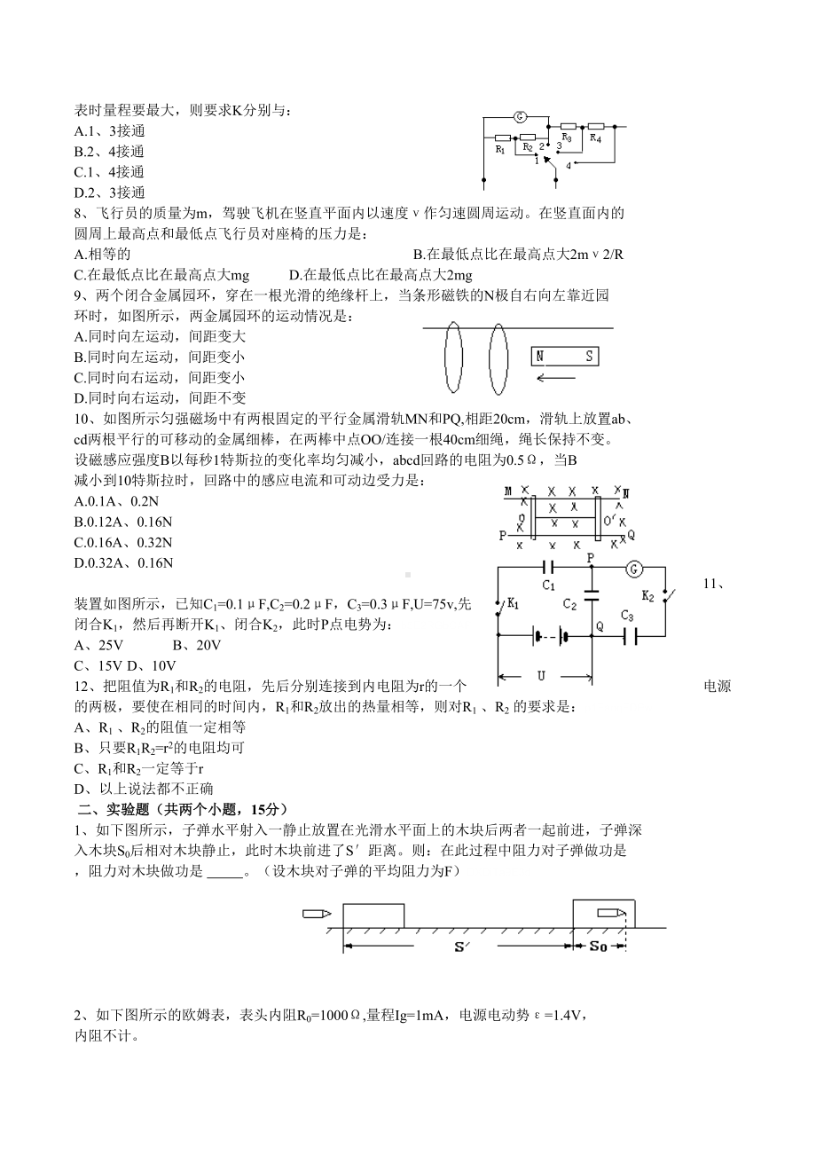 高中教师招聘物理笔试试题(DOC 6页).doc_第2页