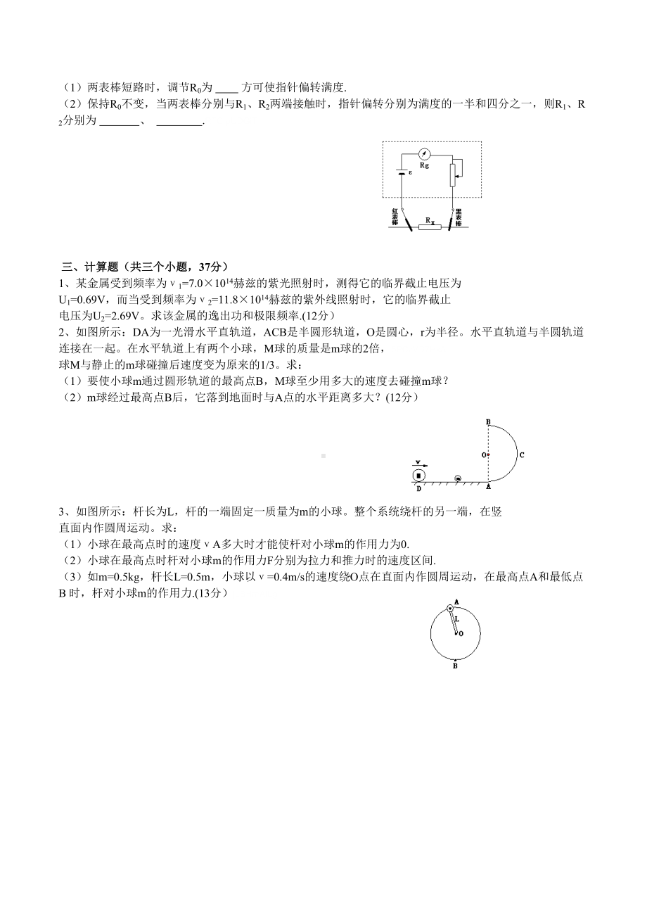 高中教师招聘物理笔试试题(DOC 6页).doc_第3页