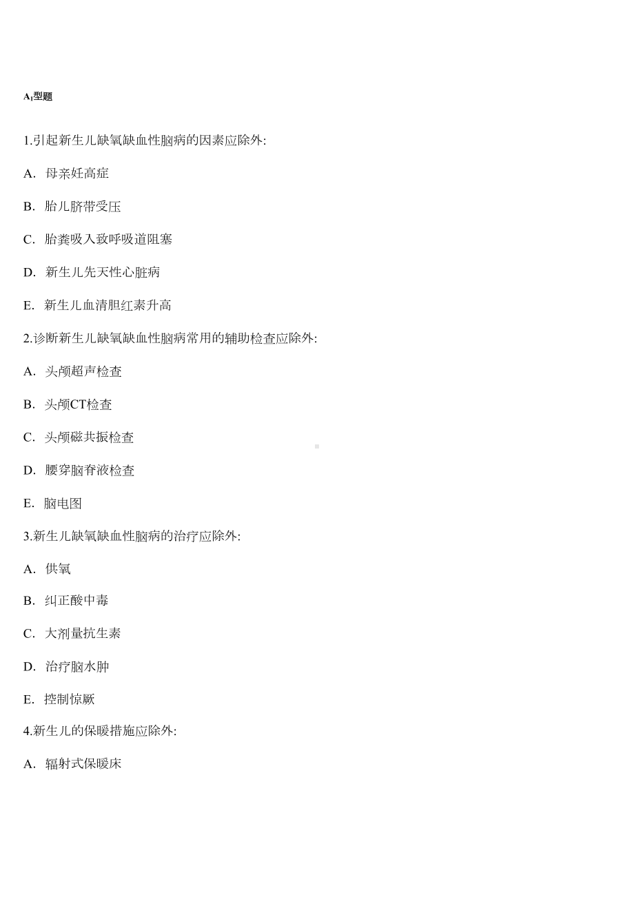 新生儿科题库(DOC 12页).docx_第1页