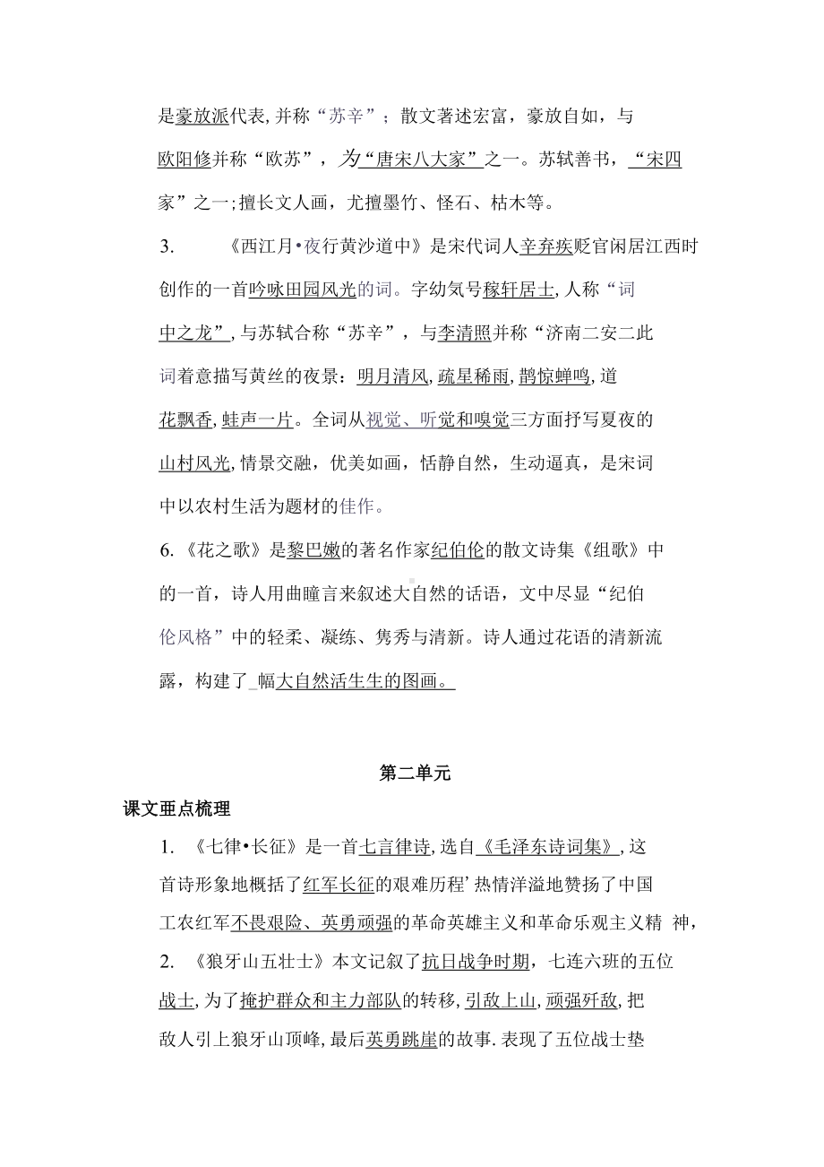 部编新人教版语文六年级上册期中必掌握课文重点梳理汇总(DOC 4页).docx_第2页