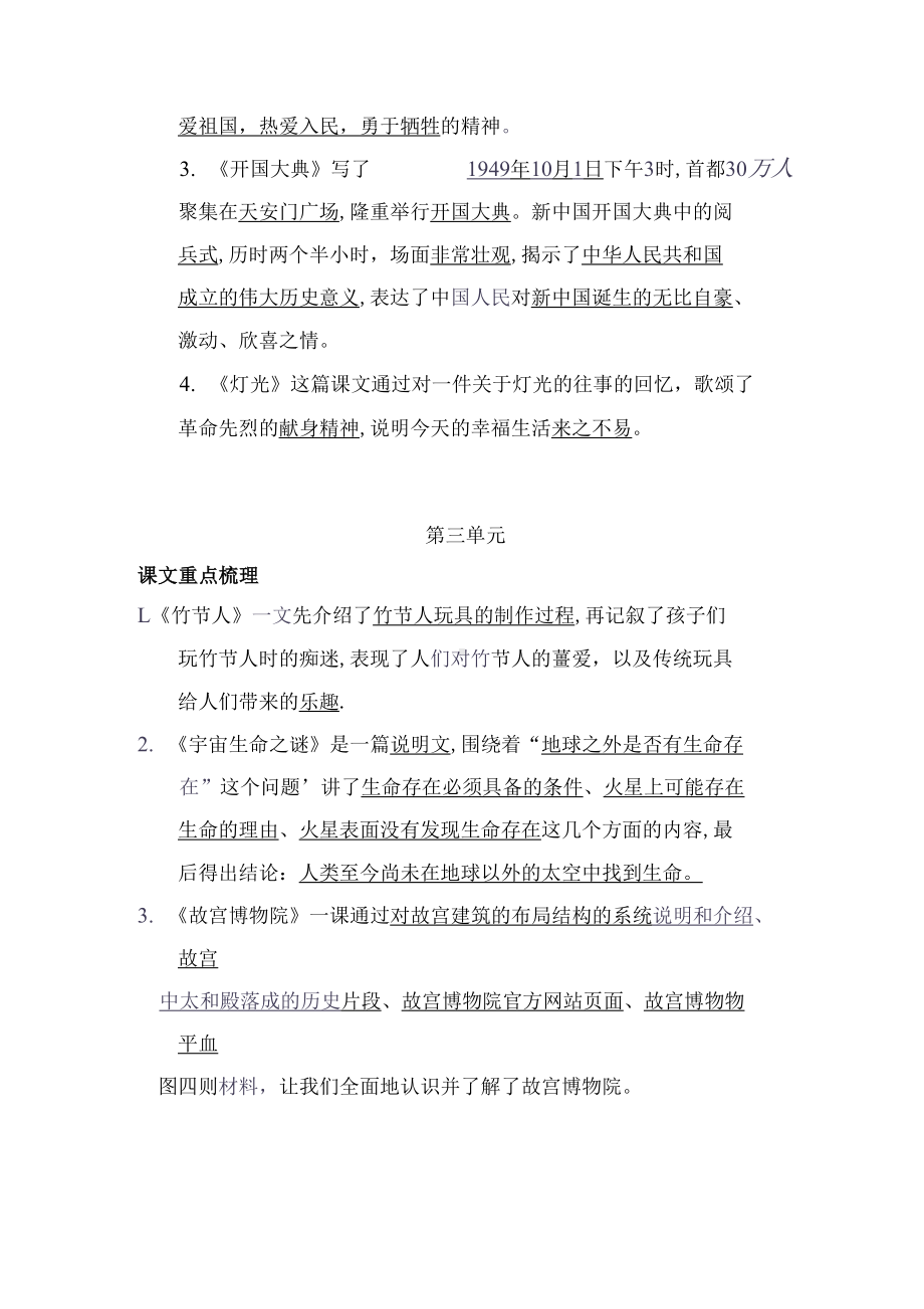 部编新人教版语文六年级上册期中必掌握课文重点梳理汇总(DOC 4页).docx_第3页