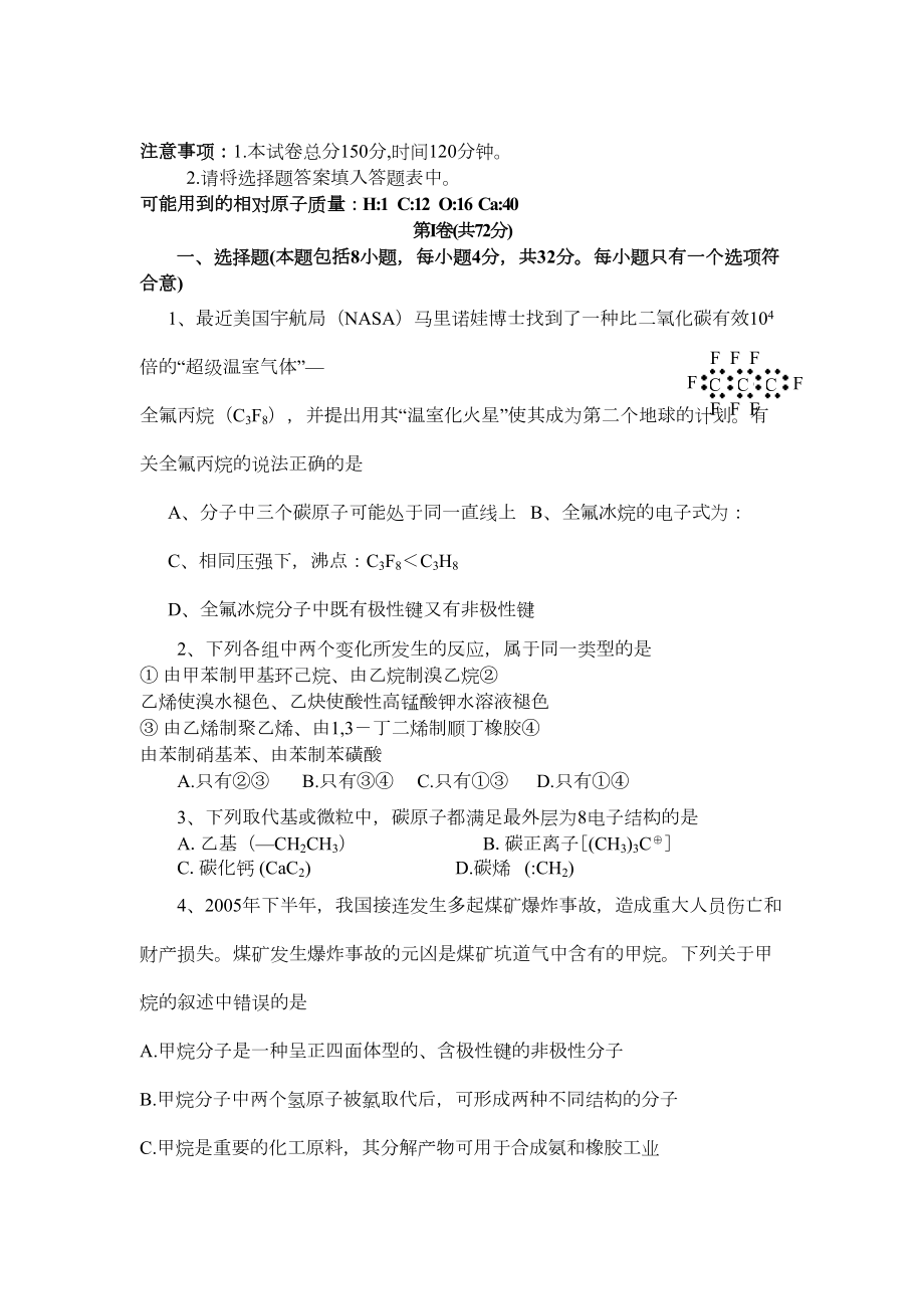 高二下学期化学试卷附答案(DOC 7页).doc_第1页