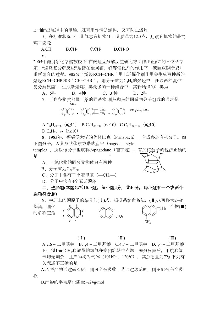 高二下学期化学试卷附答案(DOC 7页).doc_第2页