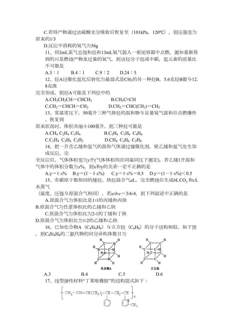 高二下学期化学试卷附答案(DOC 7页).doc_第3页