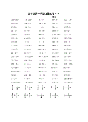 苏教版小学数学三年级上册口算试题全套(DOC 4页).doc