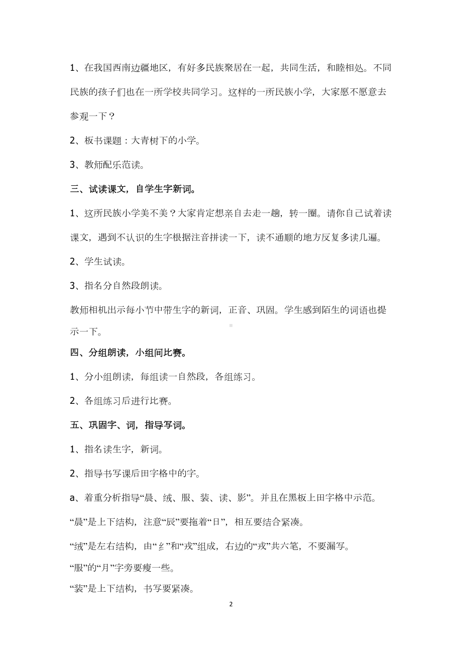 部编人教版小学三年级语文上册教案(全册)(DOC 135页).docx_第2页