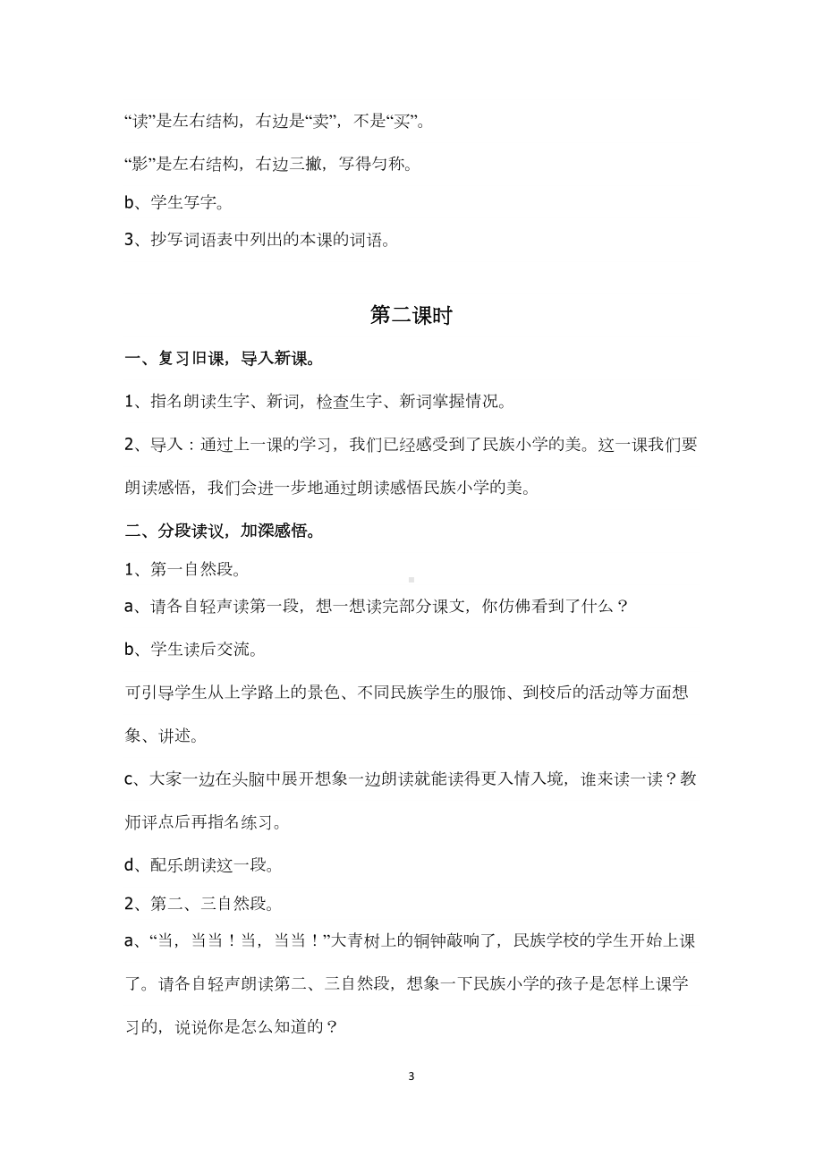 部编人教版小学三年级语文上册教案(全册)(DOC 135页).docx_第3页