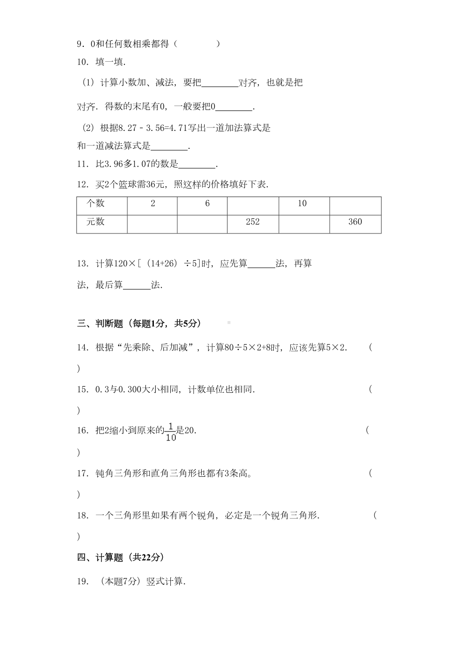 最新苏教版四年级下册数学《期末考试试题》(含答案)(DOC 17页).docx_第2页