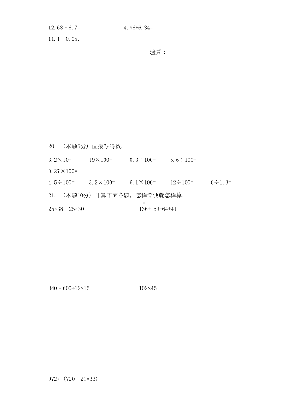 最新苏教版四年级下册数学《期末考试试题》(含答案)(DOC 17页).docx_第3页