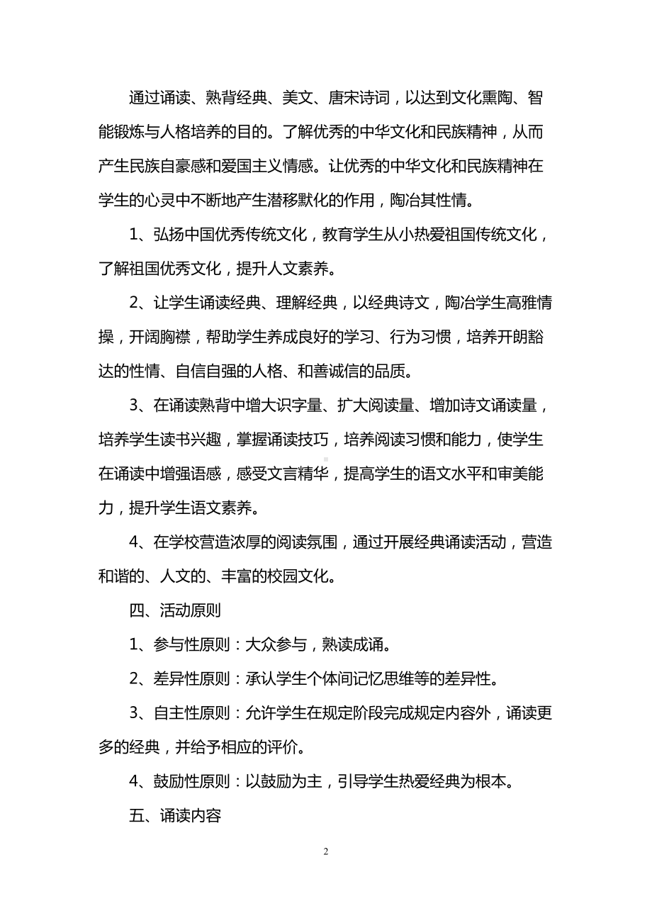 高中经典诵读活动方案(DOC 12页).doc_第2页