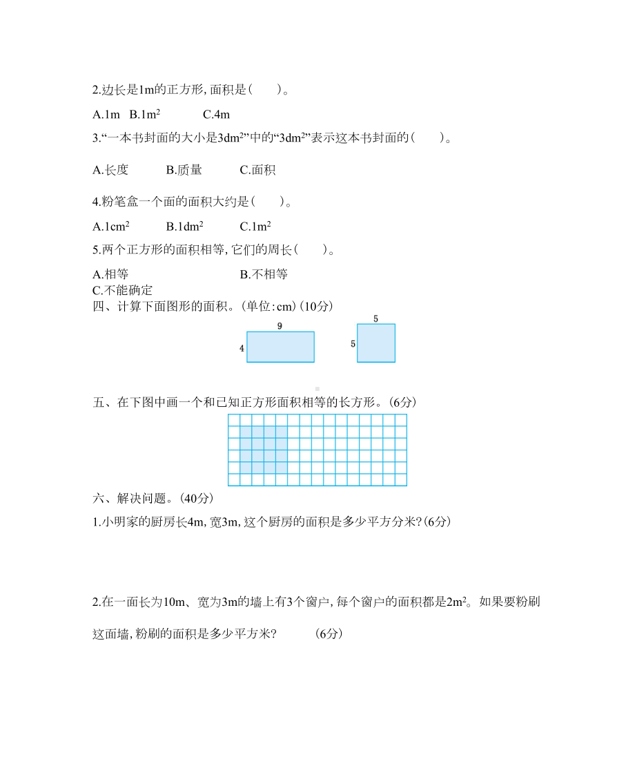 西师大版三年级数学下册第二单元测试卷(含答案)(DOC 5页).docx_第2页