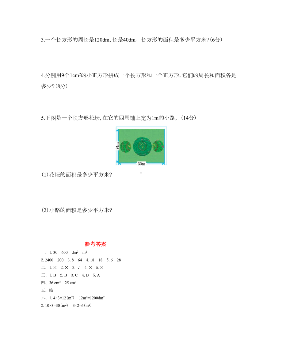 西师大版三年级数学下册第二单元测试卷(含答案)(DOC 5页).docx_第3页