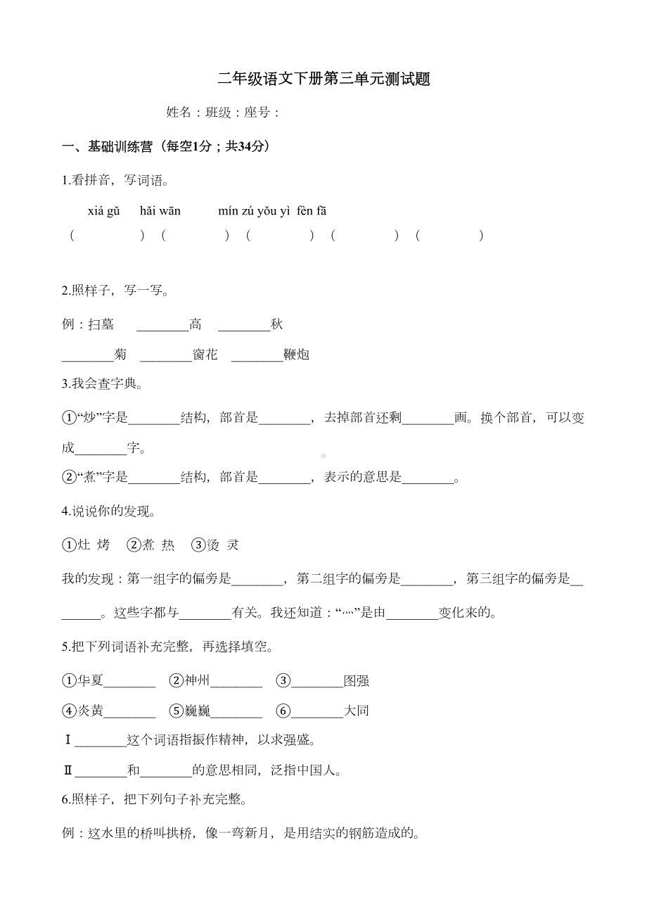 部编人教版二年级下册语文第三单元-测试卷-(含答案)(DOC 6页).docx_第1页