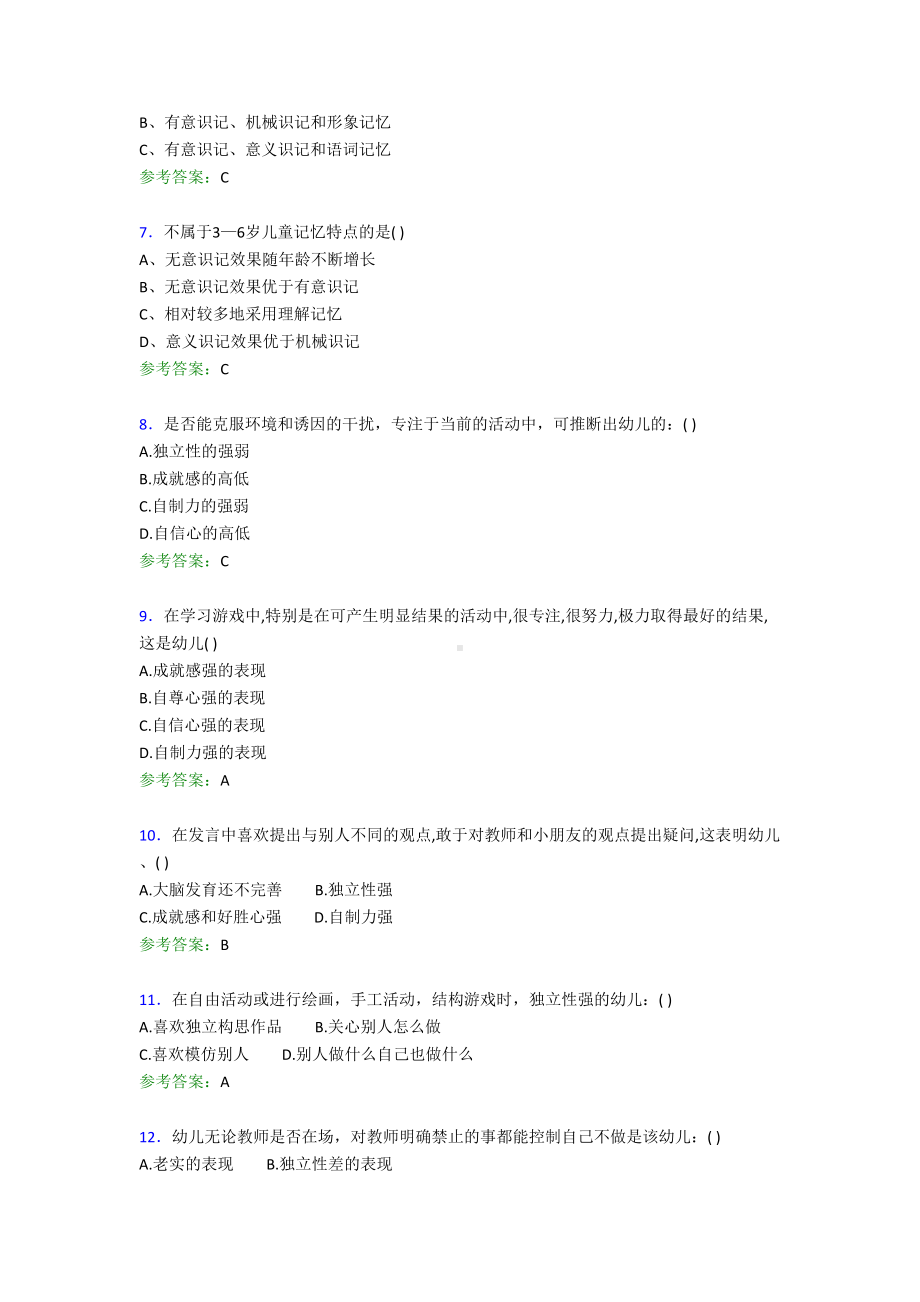 最新2020年幼儿园教师招聘考试测试题库298题(含答案)(DOC 41页).doc_第2页