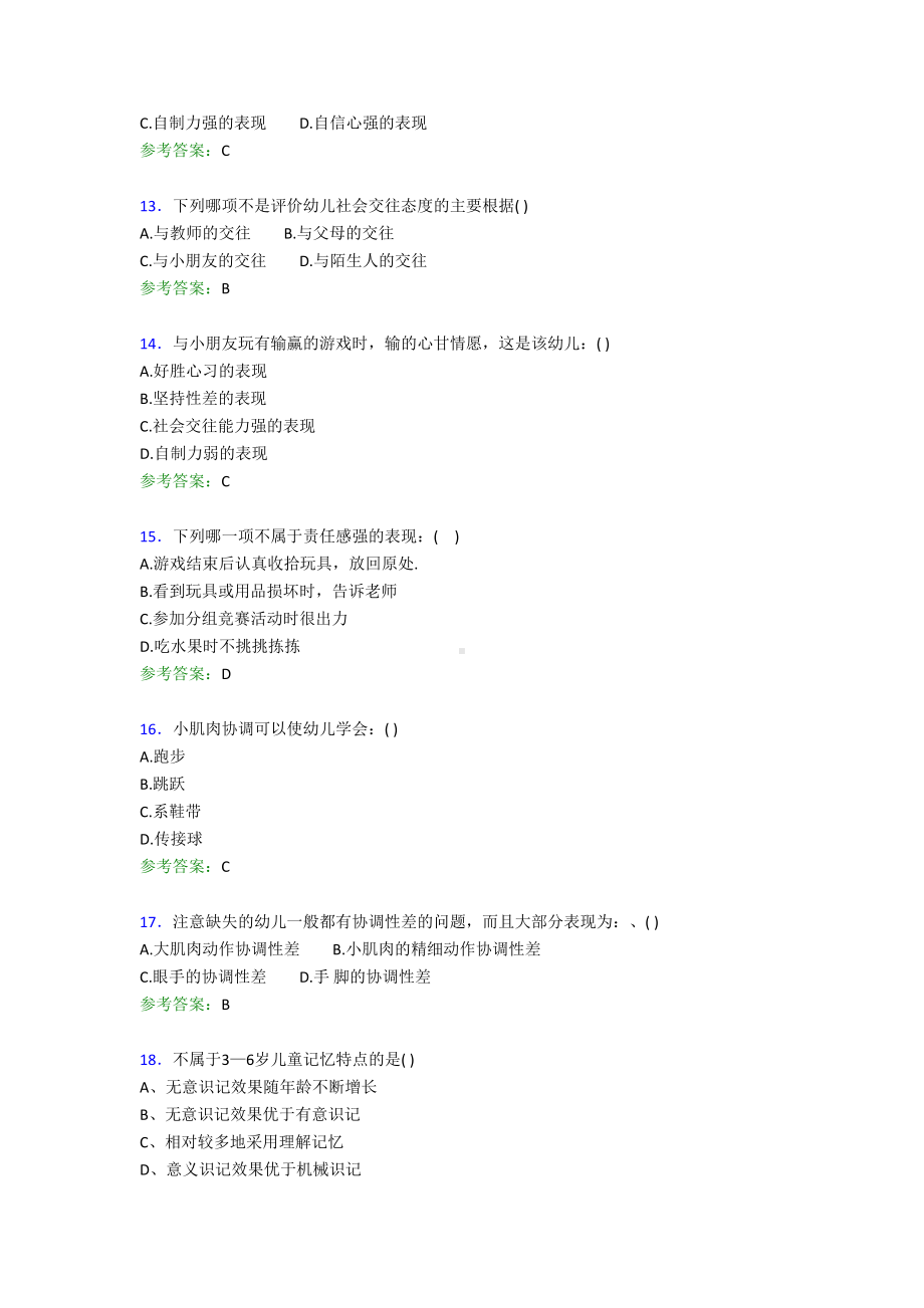 最新2020年幼儿园教师招聘考试测试题库298题(含答案)(DOC 41页).doc_第3页