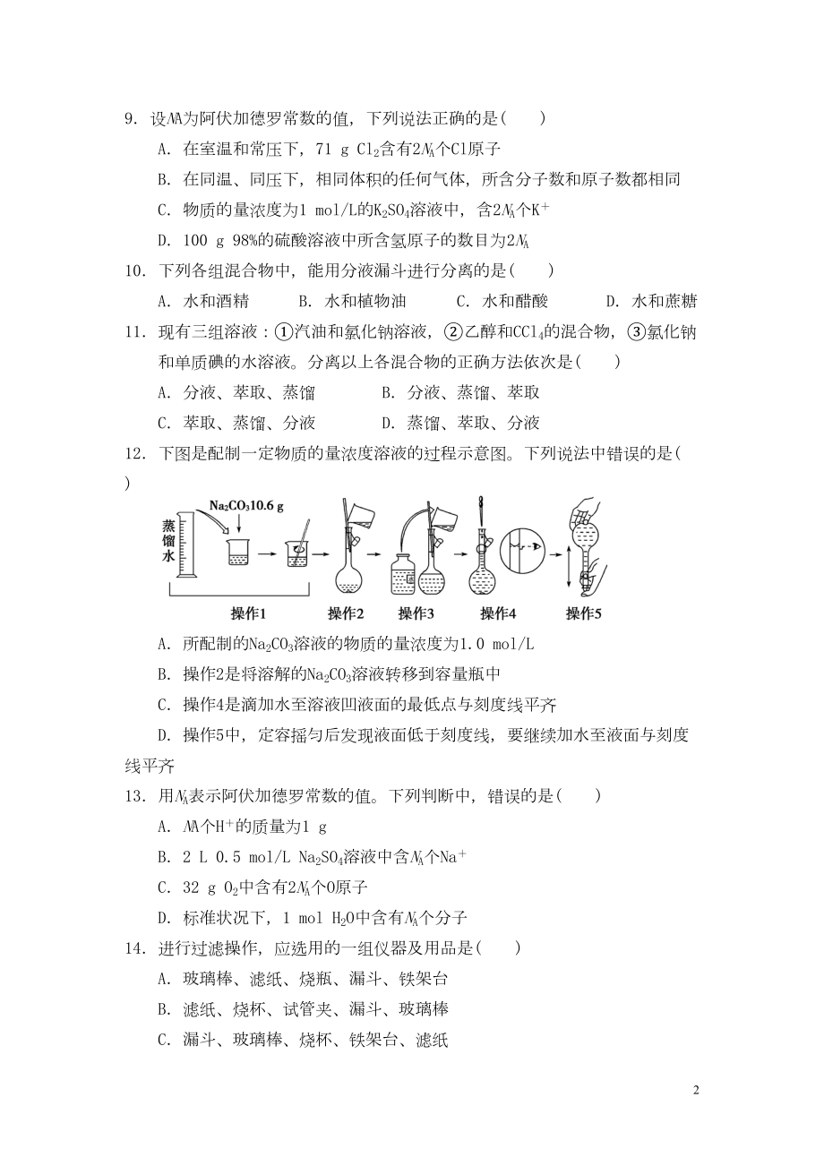 高中化学必修一第一章单元测试题(含答案)(DOC 6页).doc_第2页