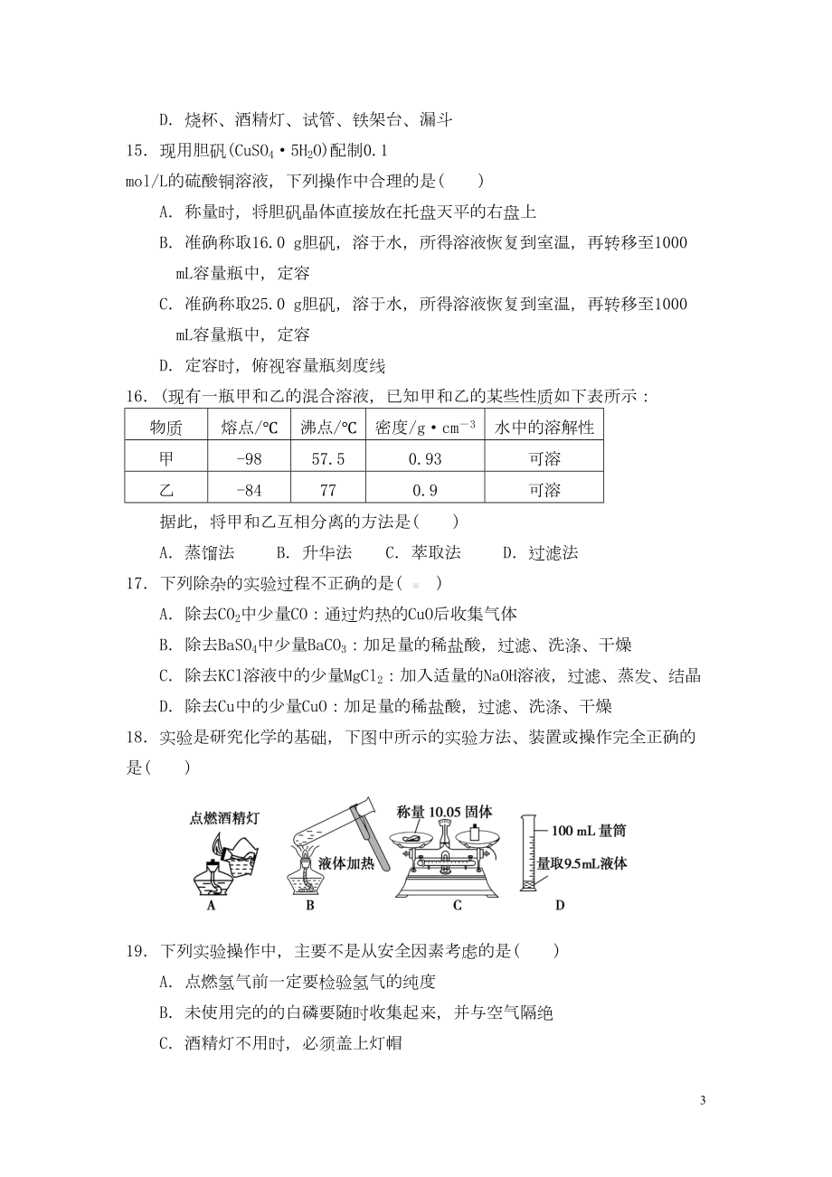 高中化学必修一第一章单元测试题(含答案)(DOC 6页).doc_第3页