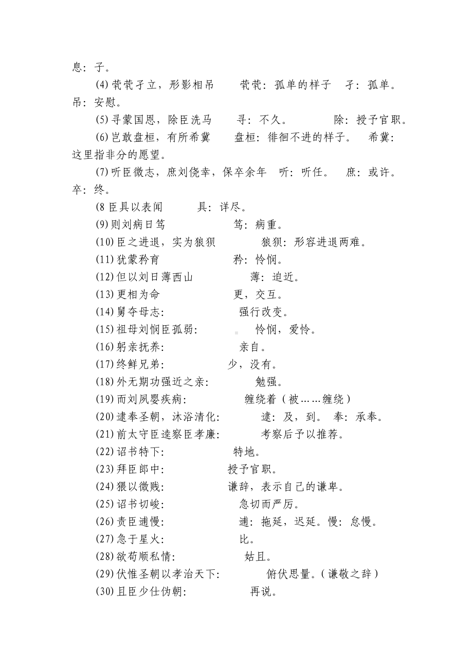 《陈情表》一等奖创新教案 统编版高中语文选择性必修下册-1.docx_第3页